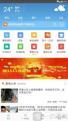 葡萄瀏覽器 探索一款特色移動(dòng)瀏覽器的功能與定位